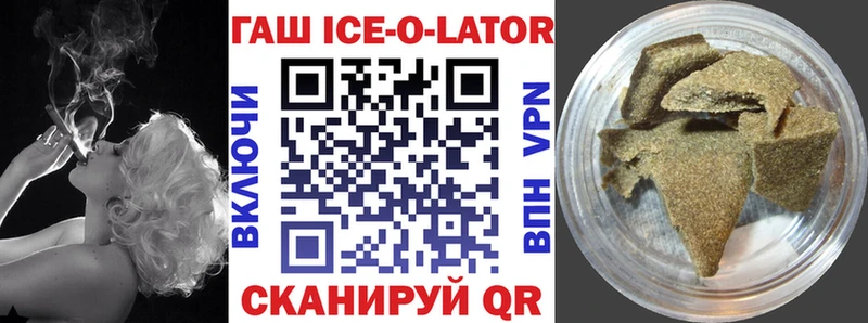 ГАШИШ ice o lator Сковородино